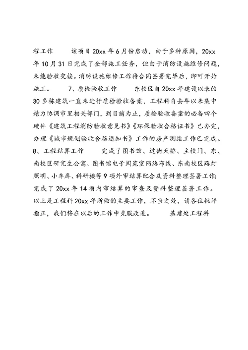 年度工程科工作总结