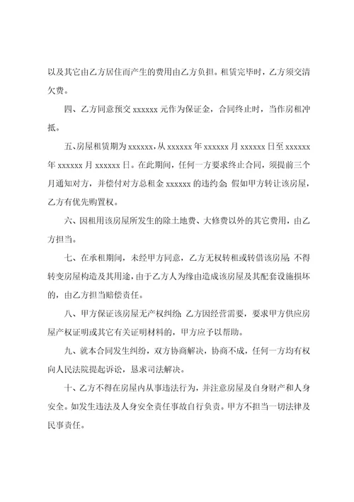 个人房屋租赁合同汇编14篇