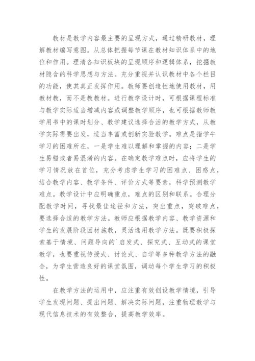 物理新课程标准学习心得体会.docx