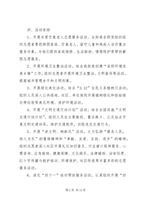 街道学雷锋树新风活动方案.docx