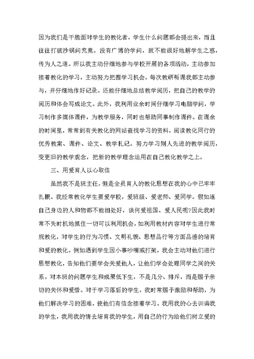 小学教师教学情况总结通用10篇