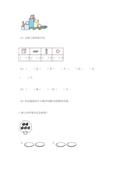 人教版一年级上册数学期中测试卷可打印.docx