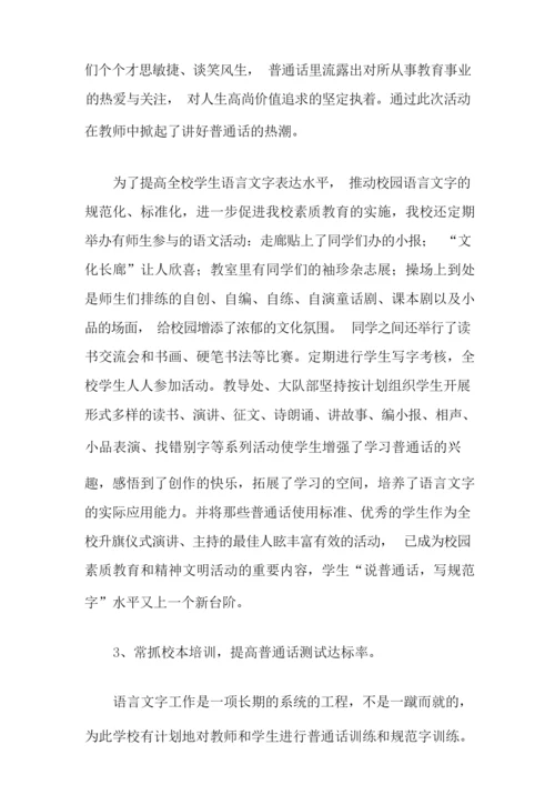语言文字工作总结四篇.docx