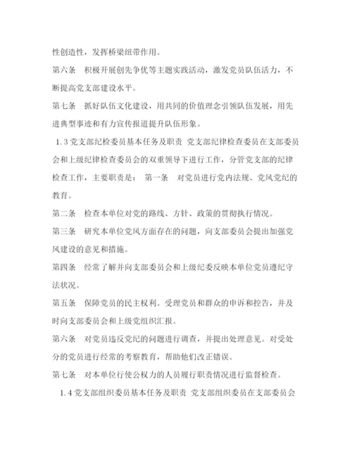 精编之支部制度汇编.docx