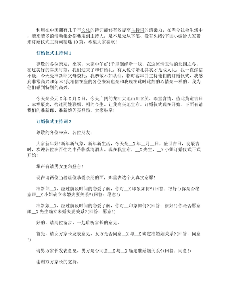 订婚仪式主持词精选10篇