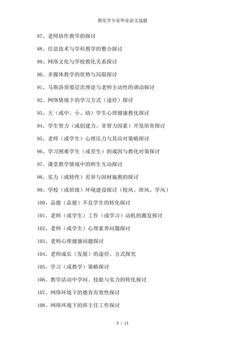 化学专业毕业论文选题