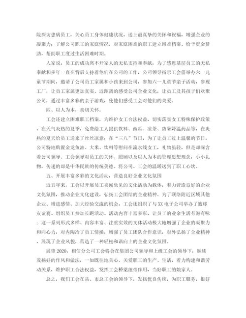 精编之企业工会工作总结范文三篇.docx