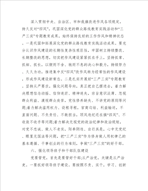 纪委书记集体廉政谈话讲话提纲(通用9篇)