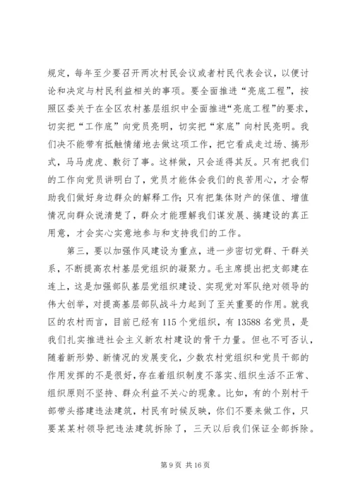 农村党建工作会议讲话.docx