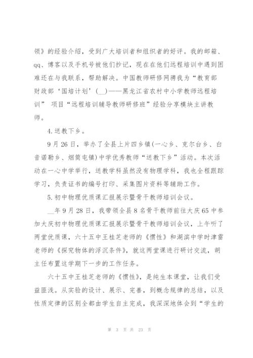 教师期中教育教学总结范文.docx