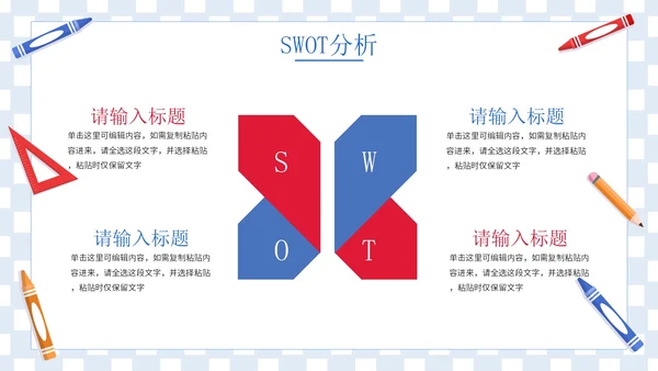 卡通插画学生毕业职业规划PPT模板