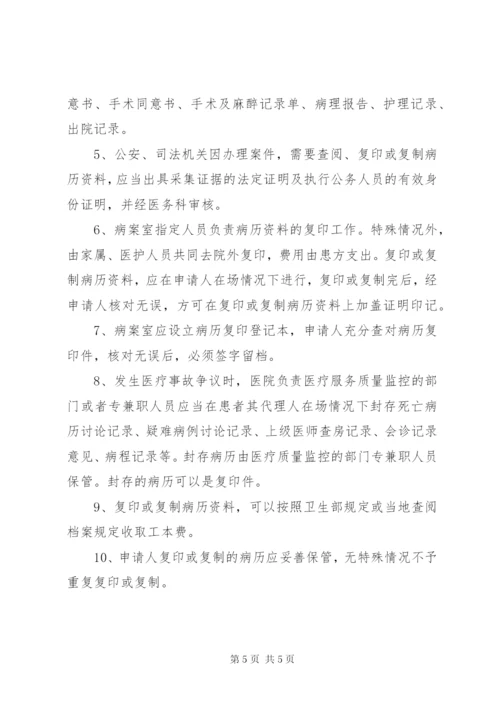 医院病案管理制度.docx