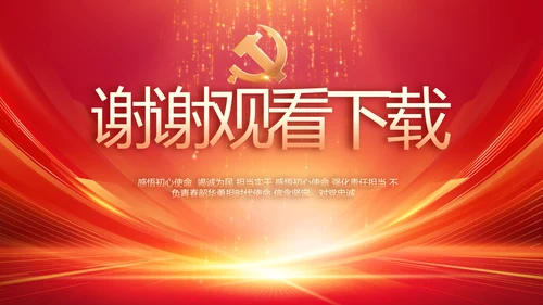 红色党建党支部党员大会工作总结动态PPT