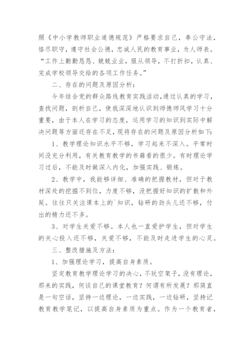 教师执行师德准则情况述职报告.docx