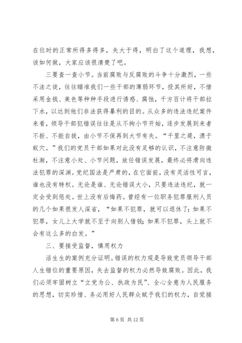 区委干部警示教育会的讲话.docx