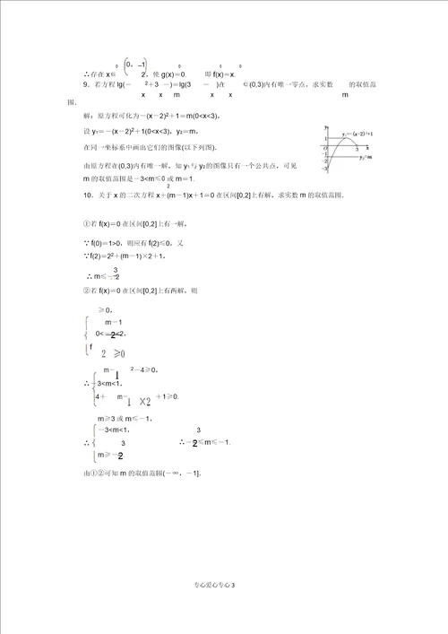 三维设计2013高考数学一轮复习第9节函数与方程我来演练