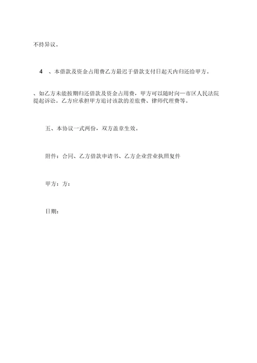 个人之间借款合同范本正式版本