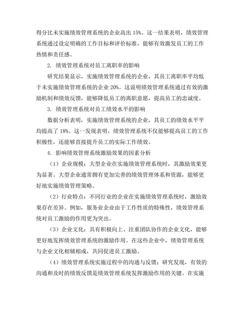 绩效管理系统对员工激励的作用