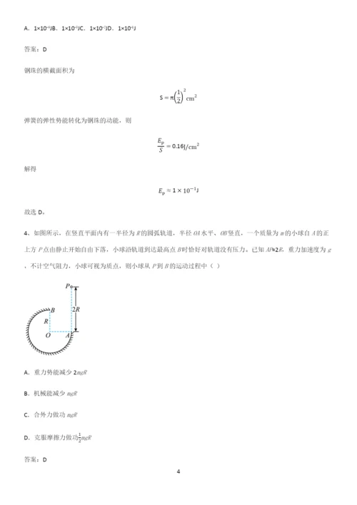 2023人教版带答案高中物理必修二第八章机械能守恒定律微公式版重点知识点大全.docx