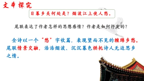 13 唐诗五首 黄鹤楼 课件