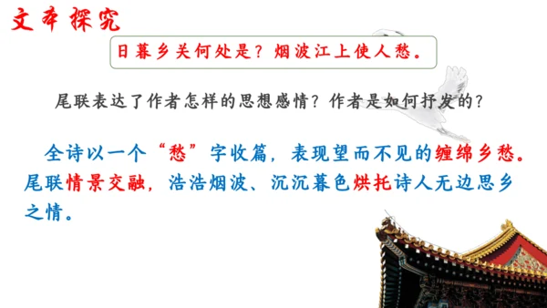 13 唐诗五首 黄鹤楼 课件