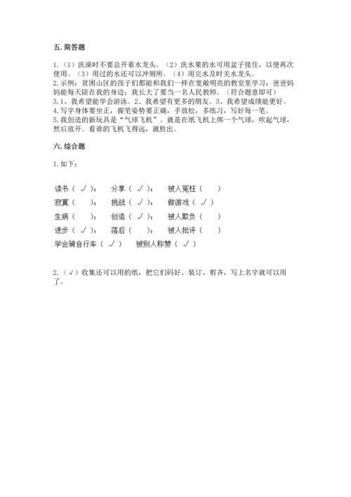 部编版二年级下册道德与法治 期末考试试卷（精品）word版.docx