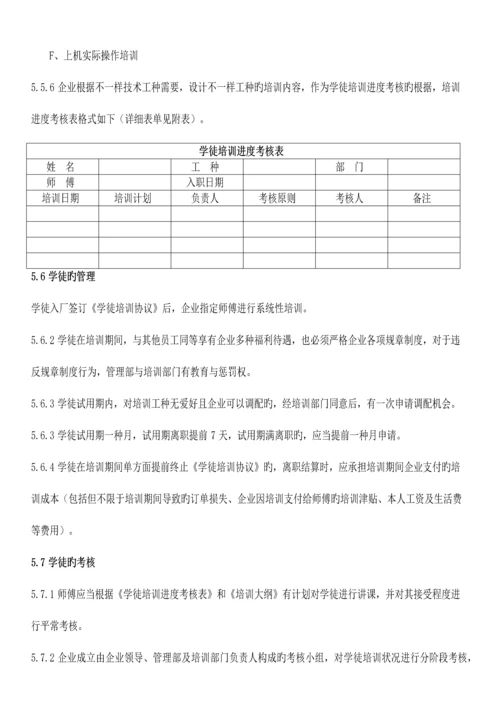 师徒管理规定.docx