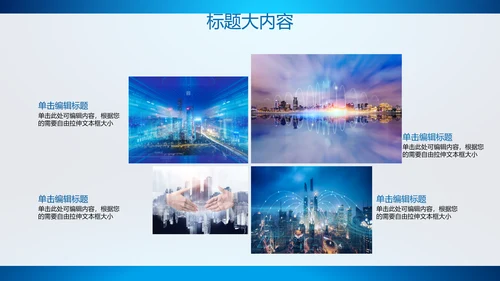 创意智能城市建设动态PPT