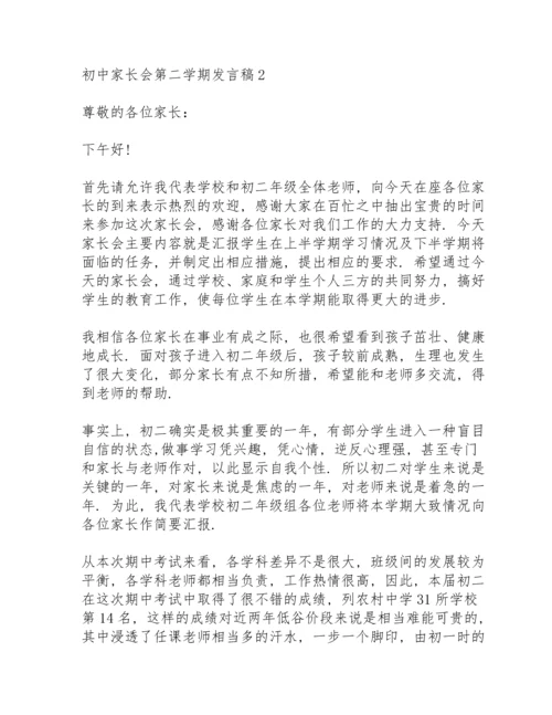 初中家长会第二学期发言稿范文5篇.docx