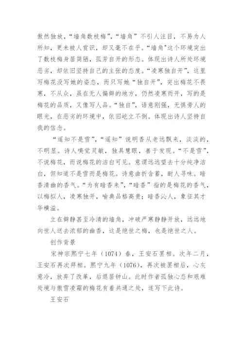 梅花原文翻译及赏析.docx