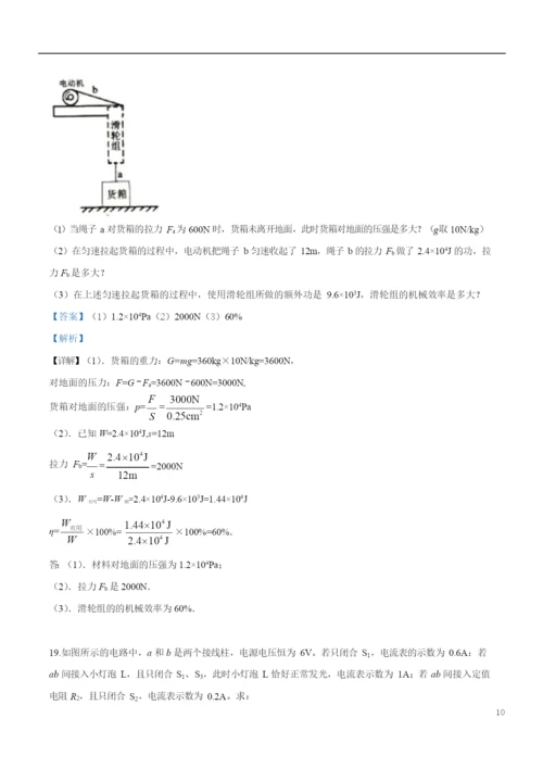 2021年辽宁省沈阳市中考物理试题(解析版).docx