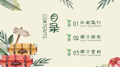 绿色手绘父亲的手提箱高二语文下册PPT模板宣传PPT说课