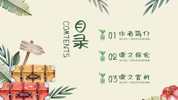绿色手绘父亲的手提箱高二语文下册PPT模板宣传PPT说课