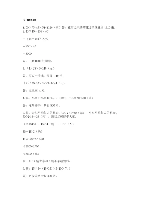 小学四年级下册数学期中测试卷及参考答案【最新】.docx