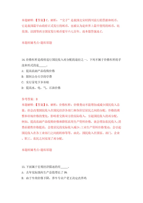 山东省临沂市河东区人民政府太平街道办事处公开招考7名社区警务助理模拟训练卷（第9卷）