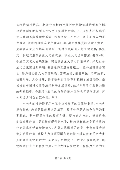学习十七大心得体会 (17).docx