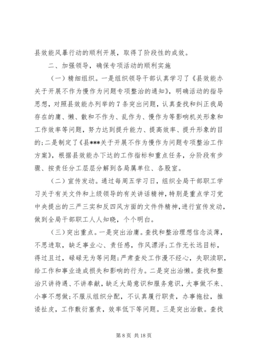 乱作为自查报告范文3篇.docx