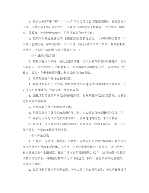 精编之初中生团支部工作计划范文ppt.docx