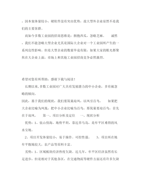 精编之招商引资下半年工作计划范文.docx