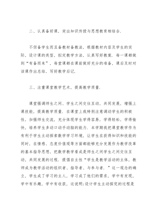 期末小学数学教师工作总结13篇.docx