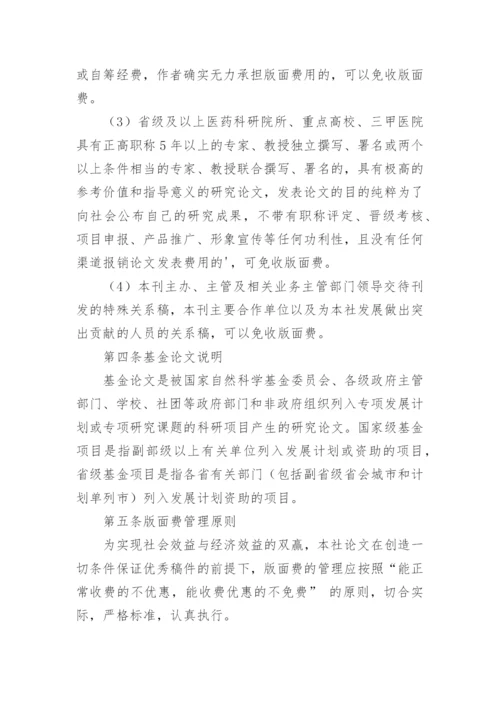 论文版面费报销管理制度.docx