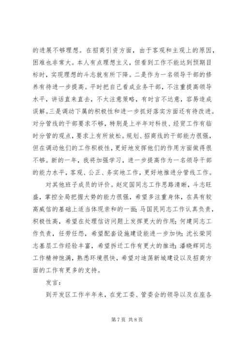 开发区党支部民主生活会记录 (2).docx