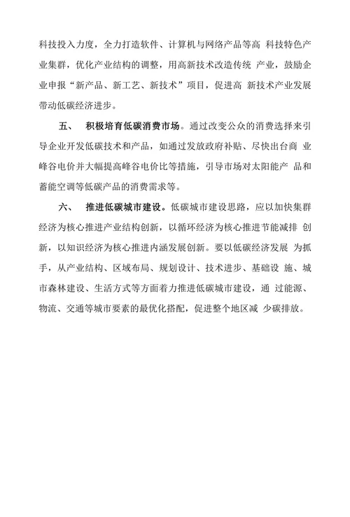 关于着力发展低碳产业促进我市经济转型升级的建议