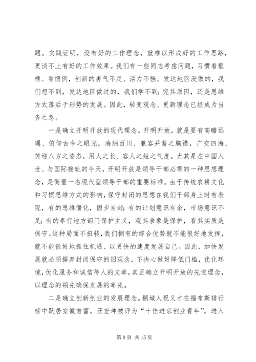 县三级干部会议上的讲话 (2).docx