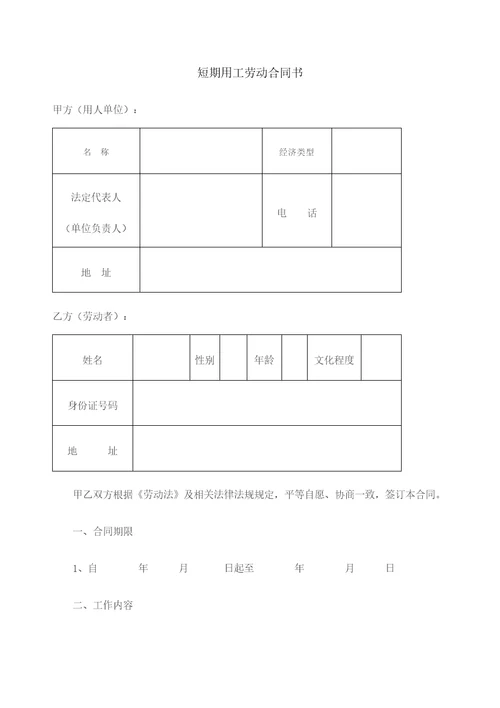 短期用工劳动合同协议书定稿版