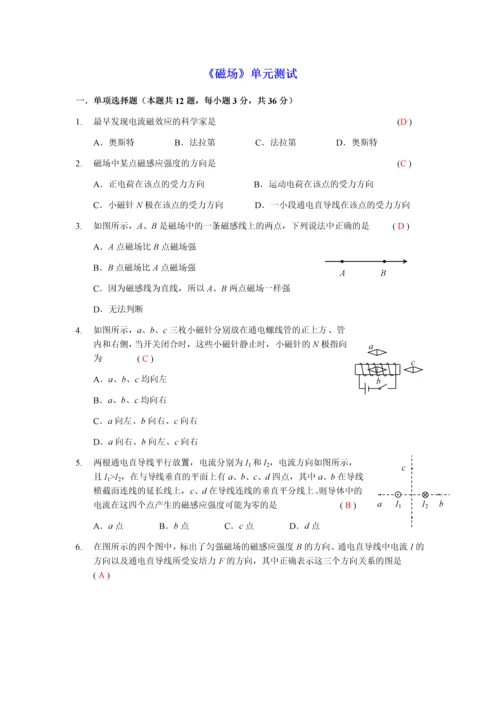 高二物理(人教版选修3-1)磁场单元测试带答案.docx