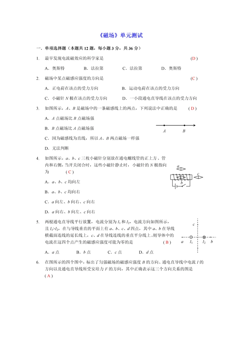 高二物理(人教版选修3-1)磁场单元测试带答案.docx
