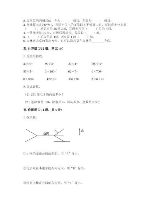 小学三年级下册数学期中测试卷含答案【b卷】.docx