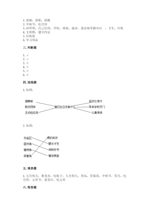 新部编版小学二年级上册道德与法治期末测试卷及完整答案【精品】.docx