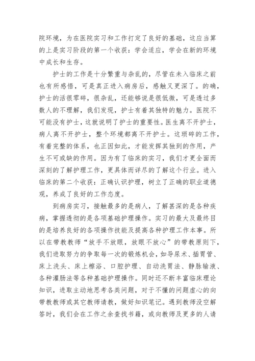 护理临床实习总结报告.docx